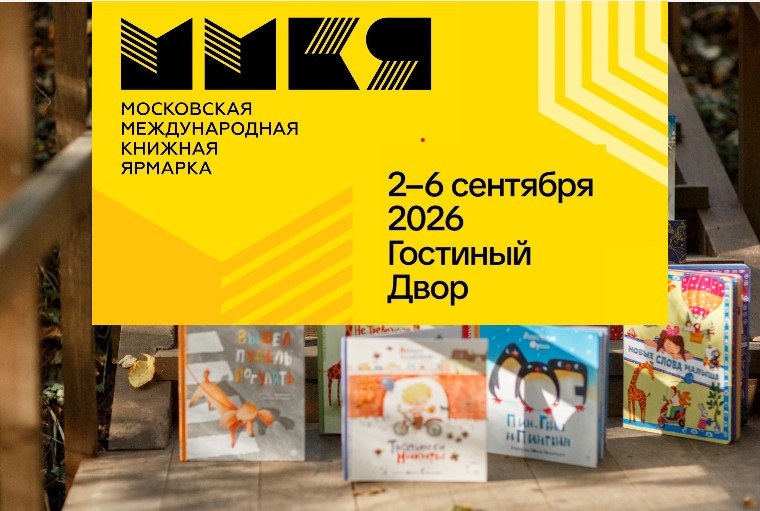 ММКЯ! Давайте повидаемся! Издательство Книжный дом Анастасии Орловой на площадке ММКЯ  (2-6 сентября) участвует в фестивале   «Читай! Умей! Живи ярко!» 